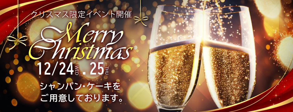 ◆Xmasイベント開催◆